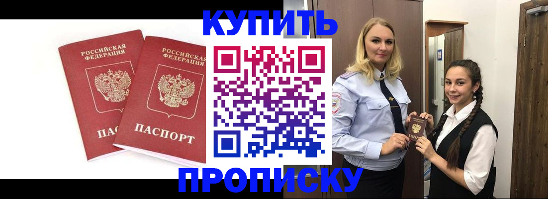 временная прописка в Торжоке