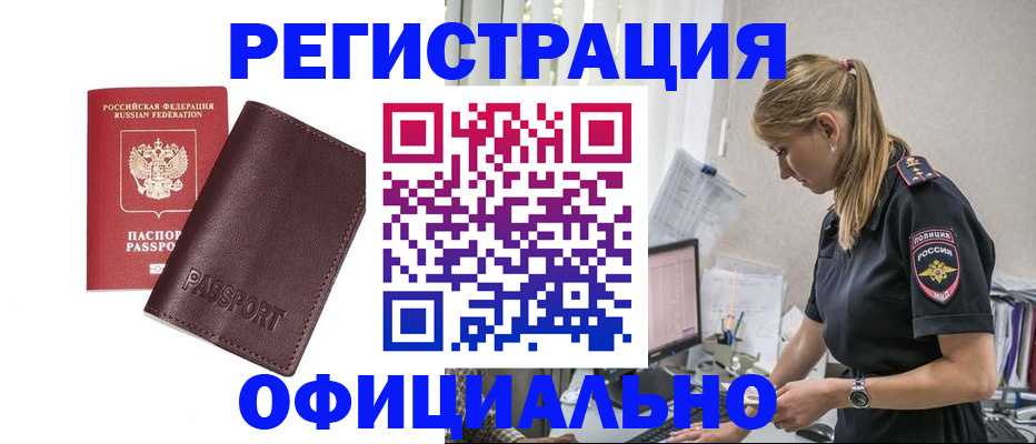временная регистрация 2025 в Торжоке